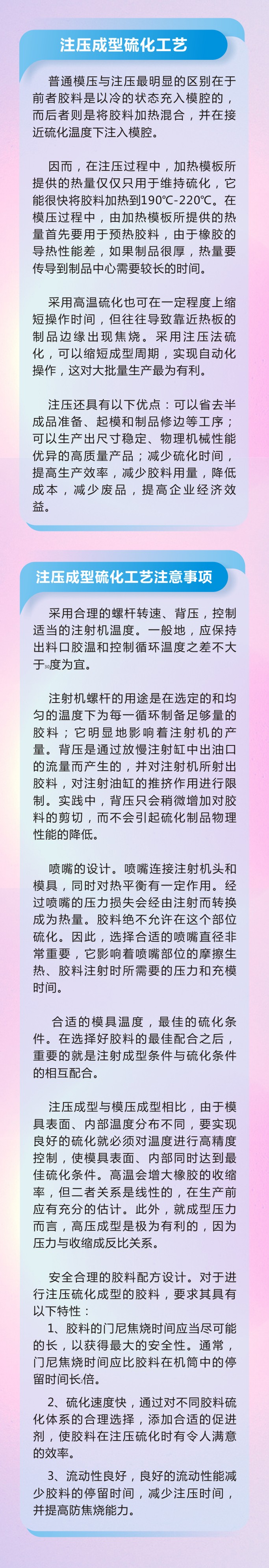 萬字版丨橡膠密封件制品21個重點(diǎn)解析硫化方式過程及工藝體系！