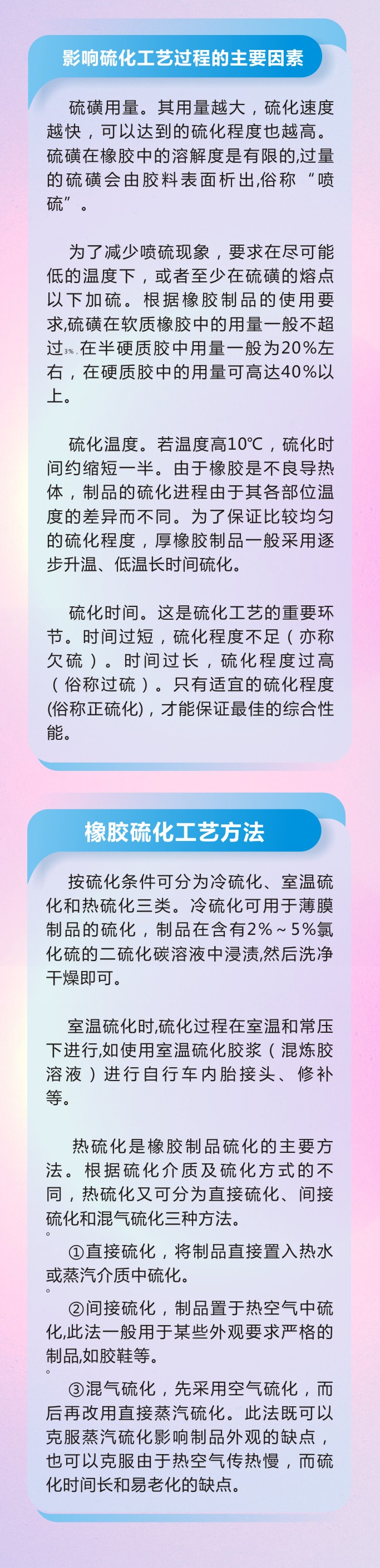 萬字版丨橡膠密封件制品21個重點(diǎn)解析硫化方式過程及工藝體系！