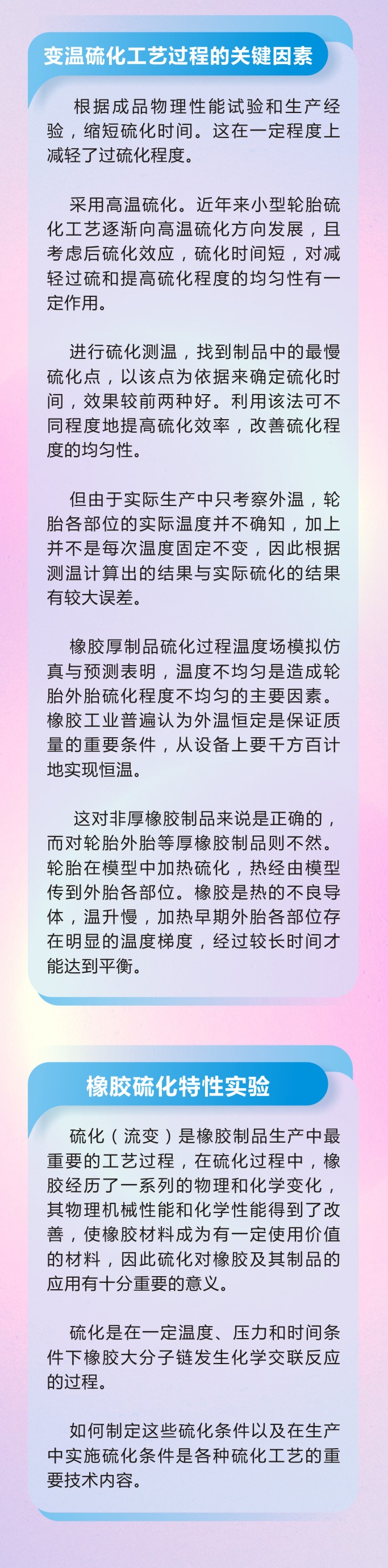 萬字版丨橡膠密封件制品21個重點(diǎn)解析硫化方式過程及工藝體系！
