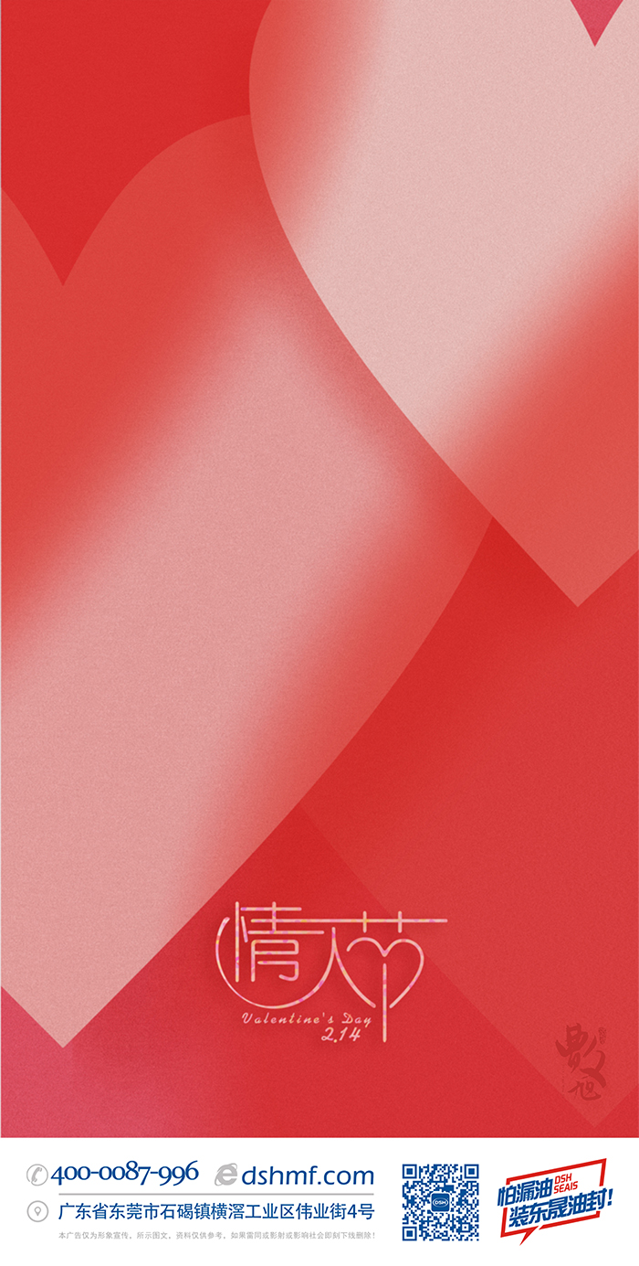 情濃&ldquo;晟&rdquo;一生，真愛到永久！情人節(jié)海報