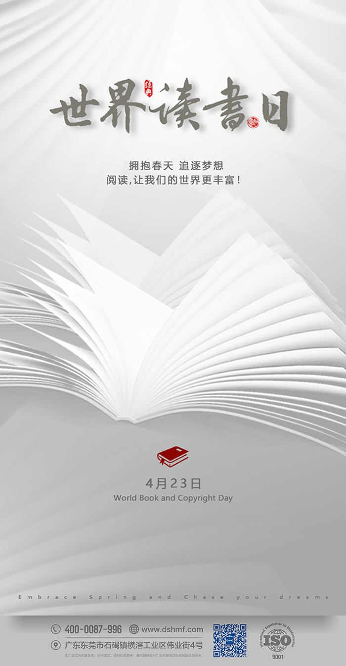 世界讀書日
