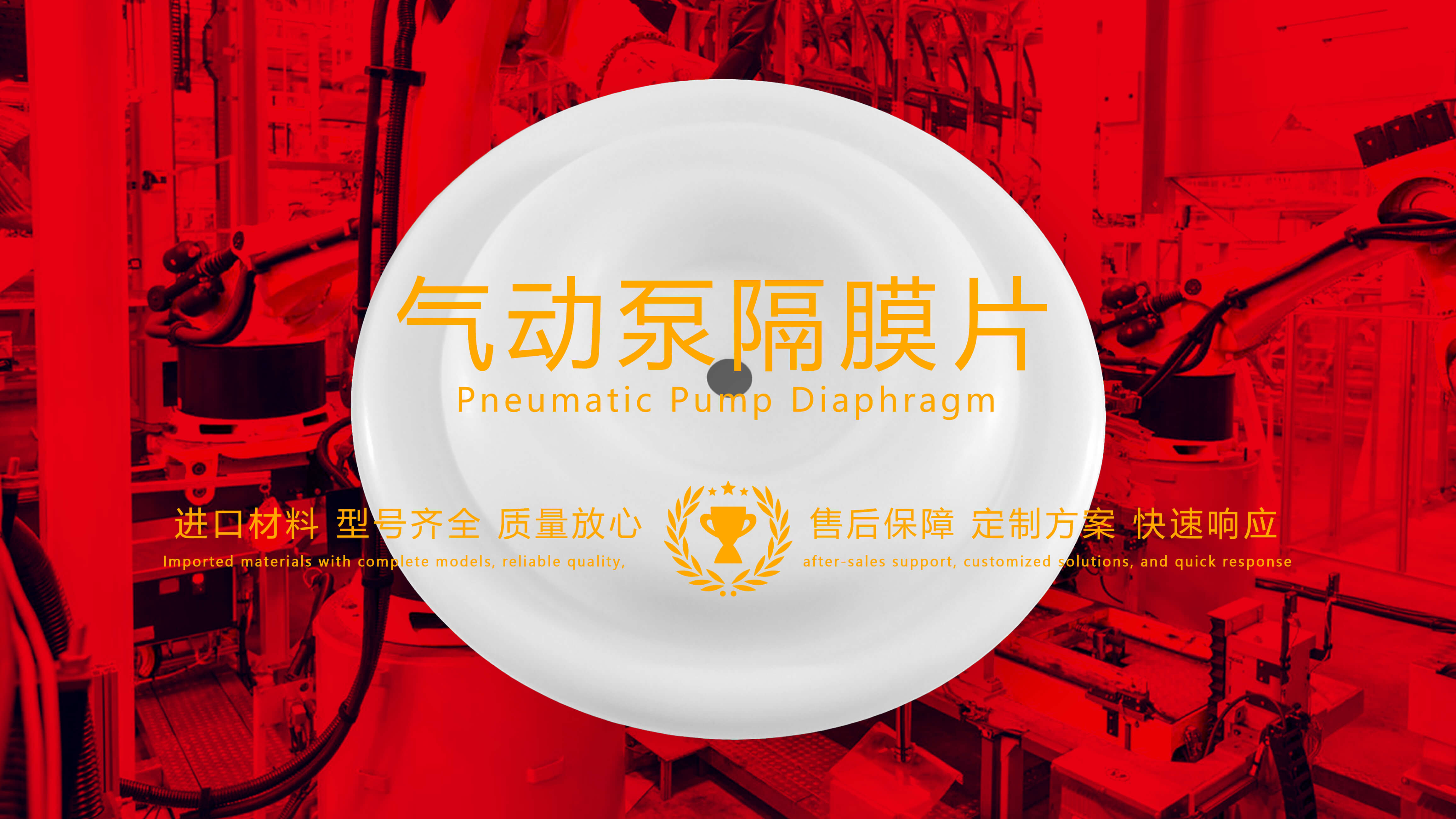 氣動(dòng)泵隔膜片，隔膜，膜片